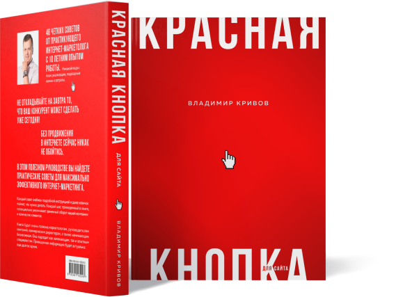 Книга Красная Кнопка - автор Владимир Кривов - РостСайт